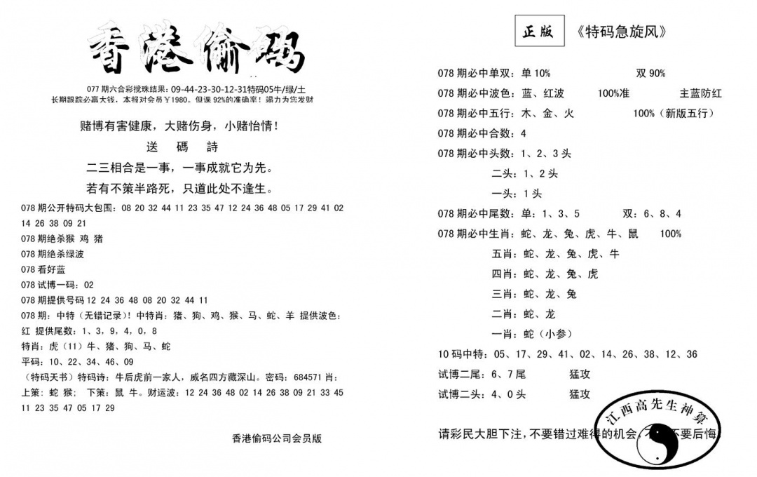 六合彩078期偷码单双(新图)(黑白)