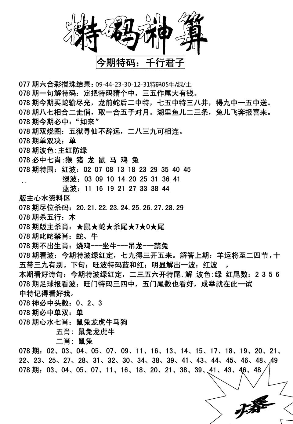 六合彩078期特码神算(新图)(黑白)