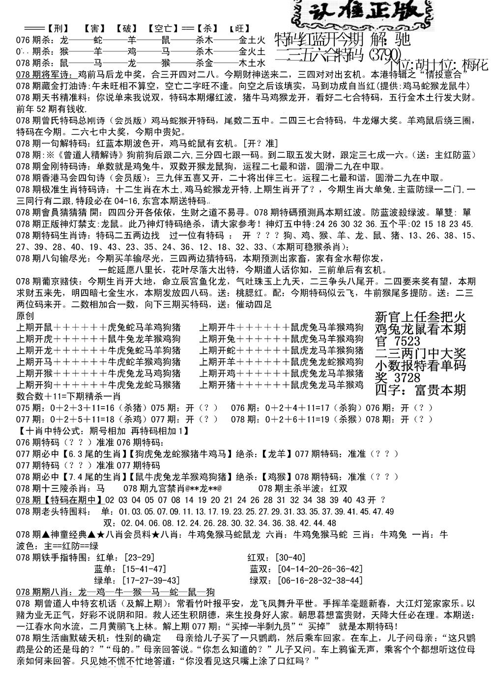 六合彩078期长沙精选料B(新)(黑白)