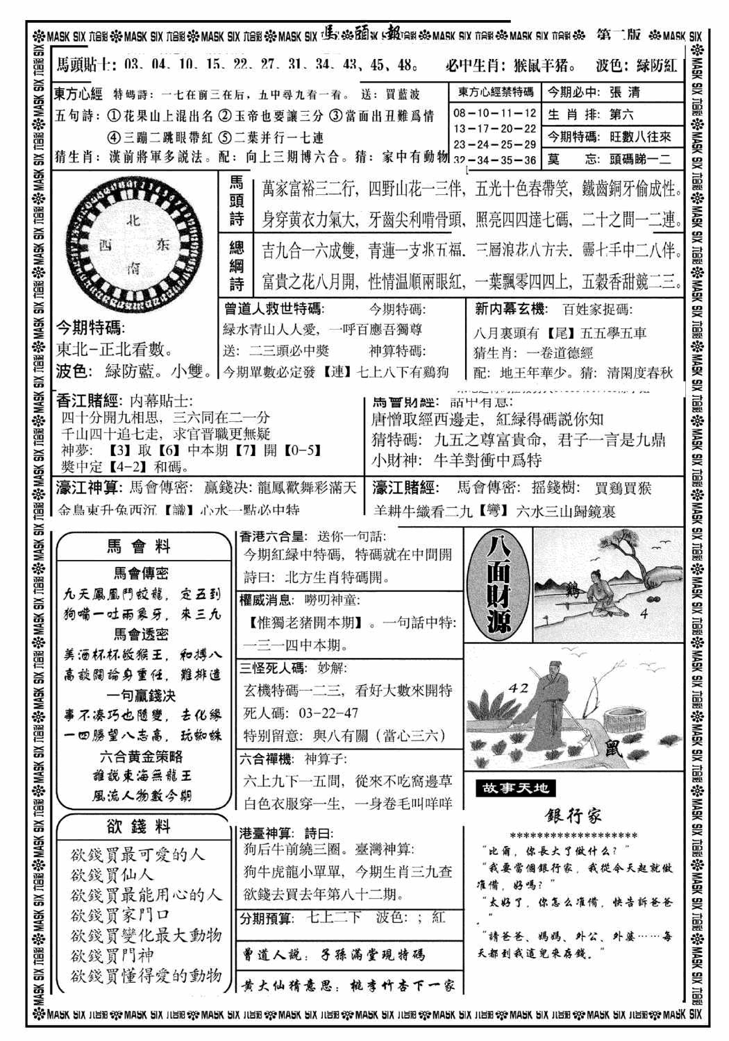 六合彩078期马头报B(黑白)