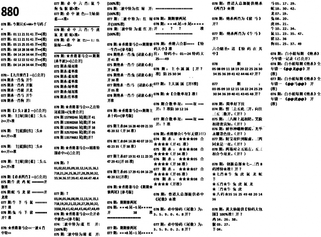 六合彩078期880特码版(黑白)