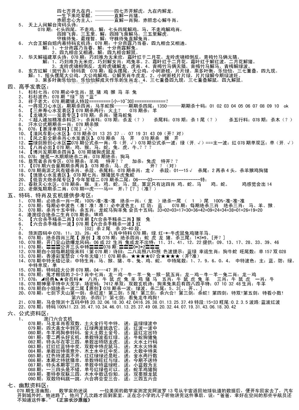 六合彩078期老版长沙精选B(新)(黑白)