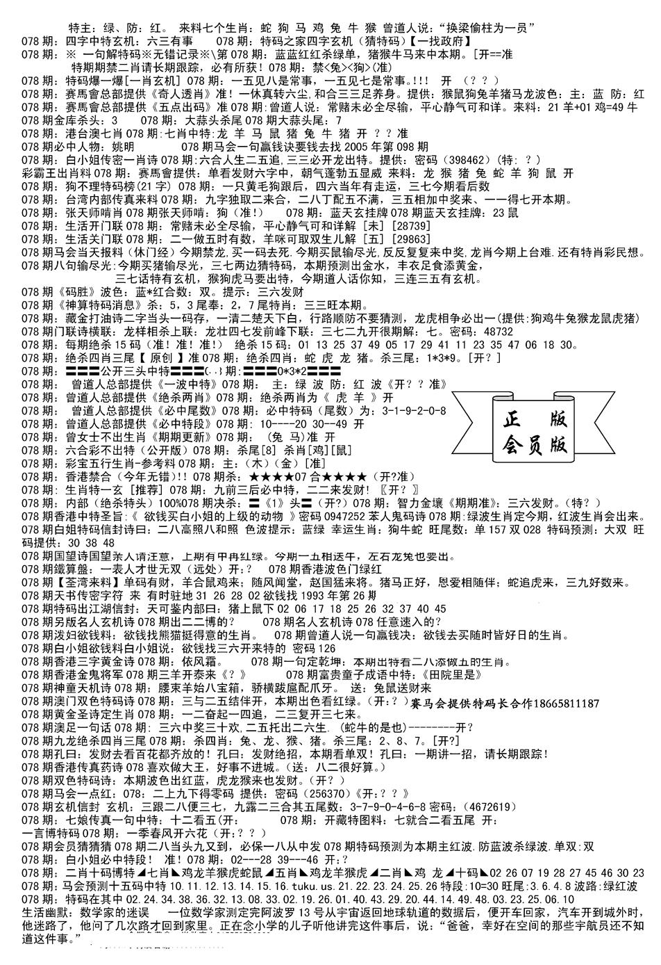 六合彩078期会员版长沙B(新)(黑白)