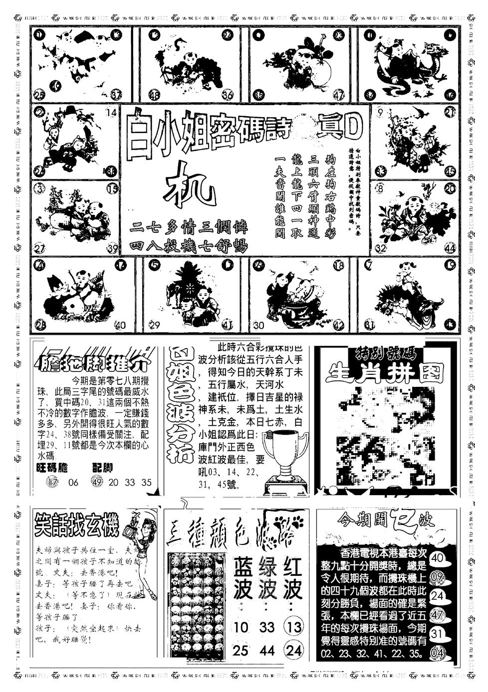六合彩078期新版白小姐祺袍B(黑白)