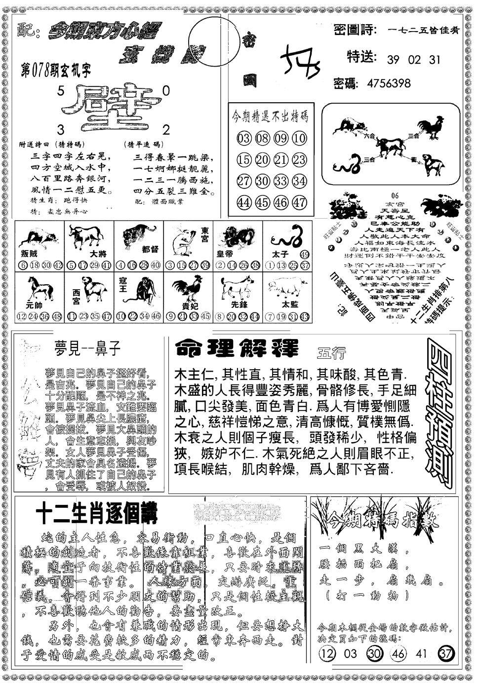 六合彩078期新版东方心经B(黑白)