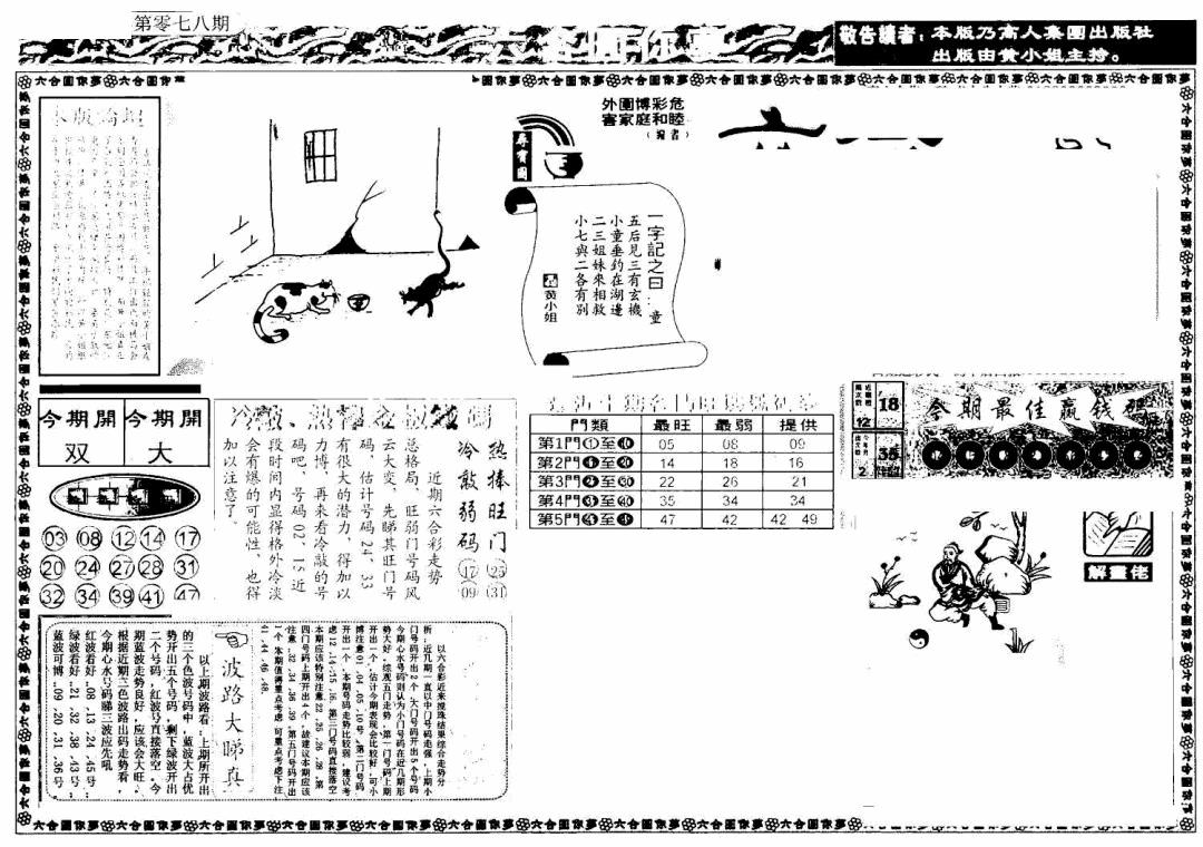 六合彩078期新版六合圆你梦A(黑白)