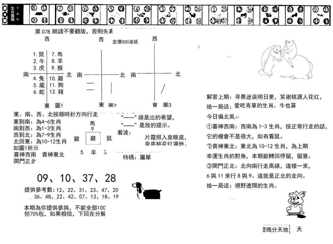 六合彩078期正版澳门足球报(黑白)