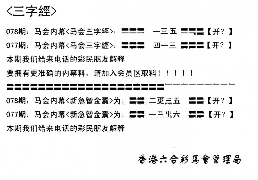六合彩078期电脑版(早版)(黑白)