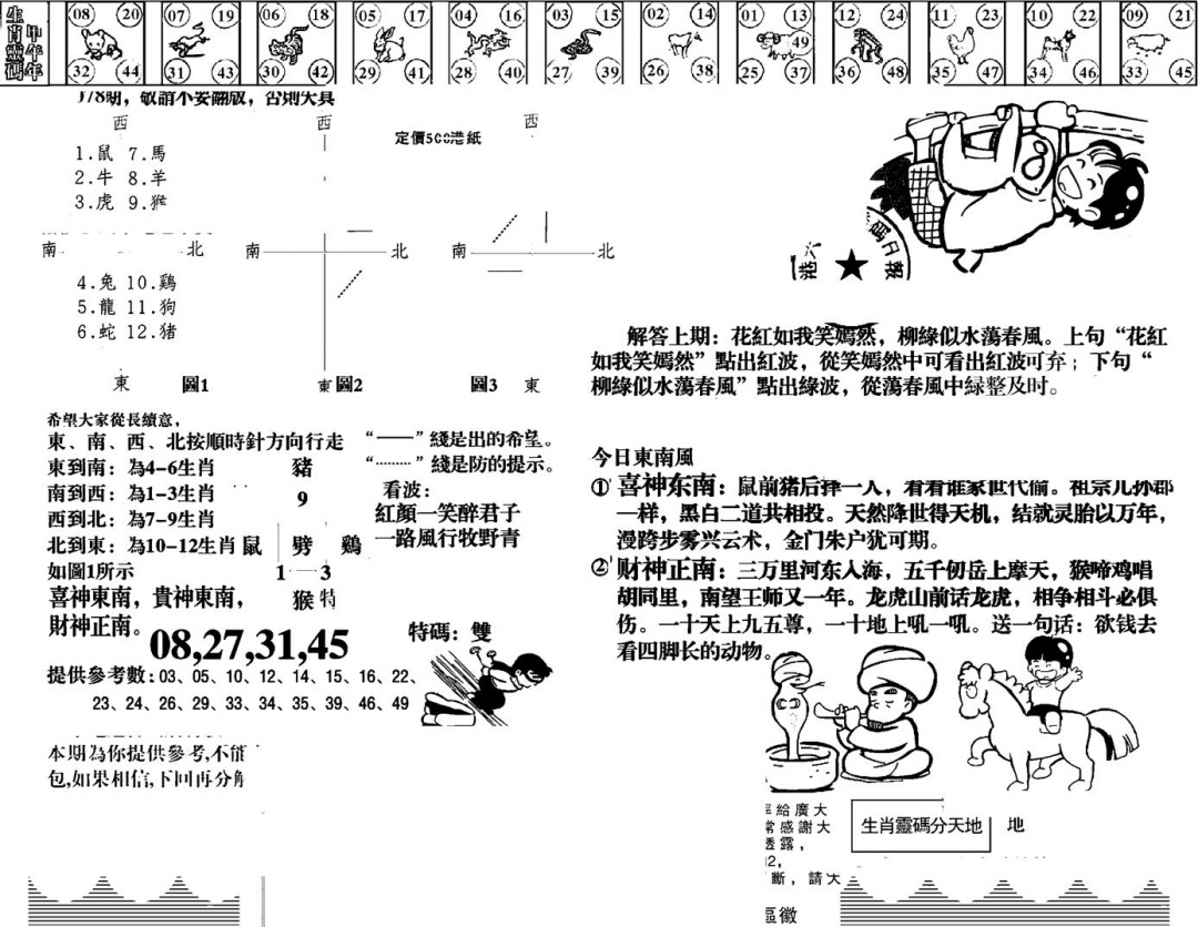 六合彩078期羊到成功(黑白)