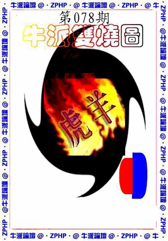 六合彩078期牛派系列1(黑白)