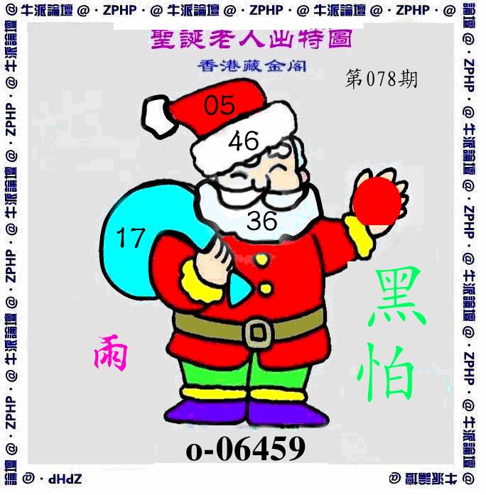 六合彩078期牛派系列3(黑白)