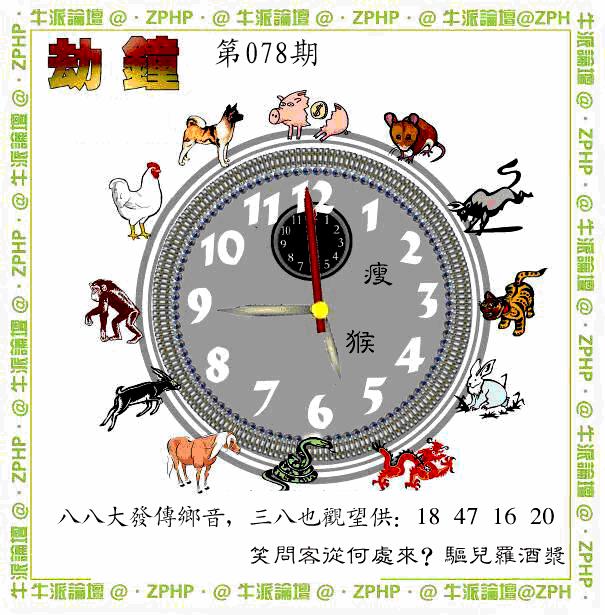 六合彩078期牛派系列4(黑白)