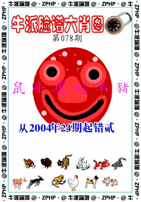 六合彩078期牛派系列6(黑白)