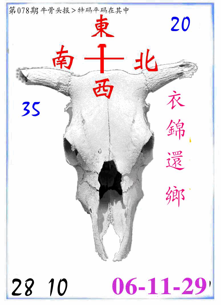 六合彩078期牛派系列7(黑白)