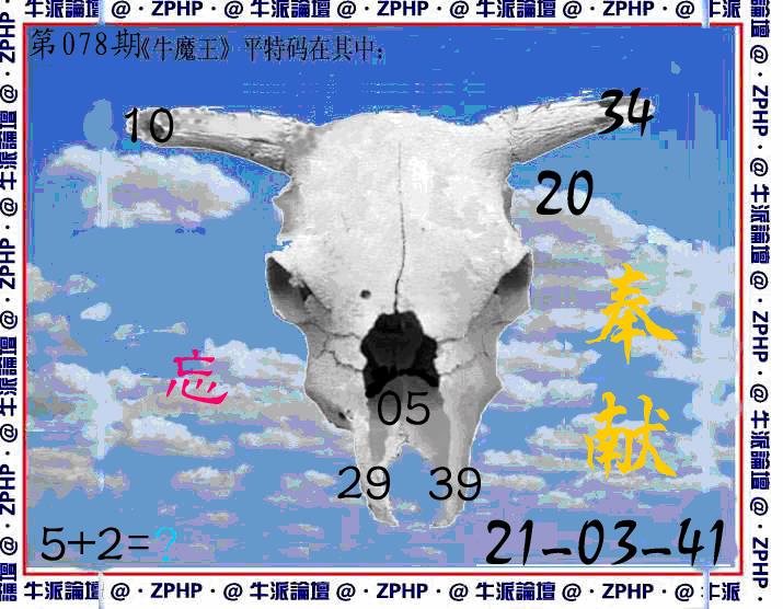 六合彩078期牛派系列8(黑白)