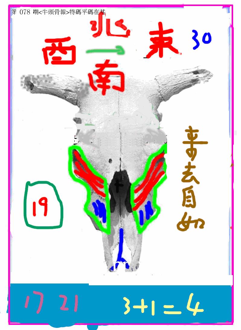 六合彩078期另牛头报(黑白)