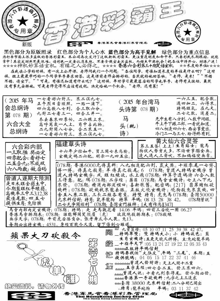 六合彩078期另版彩霸王综合A(黑白)