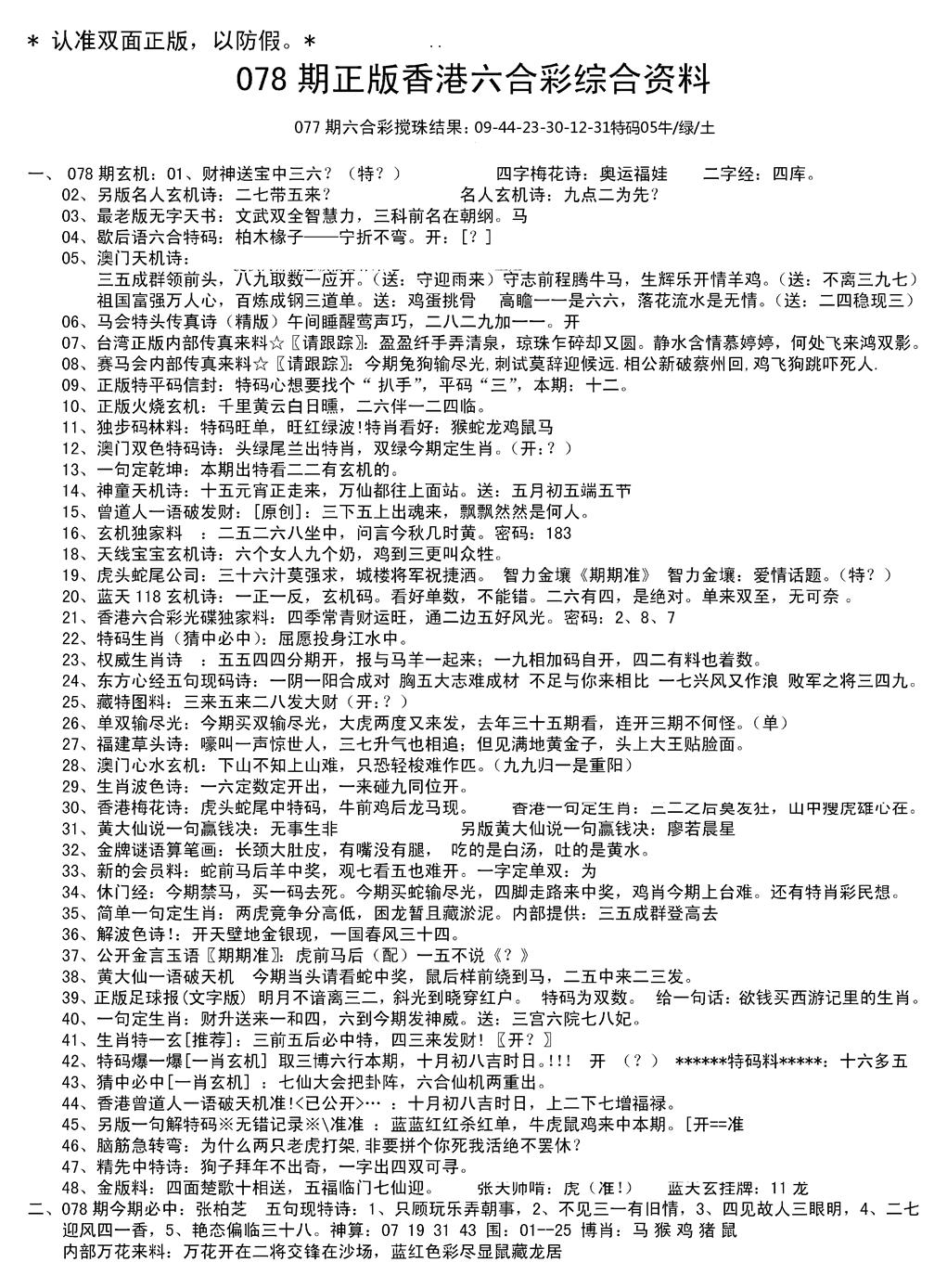 六合彩078期湖南综合资料A(新图)(黑白)