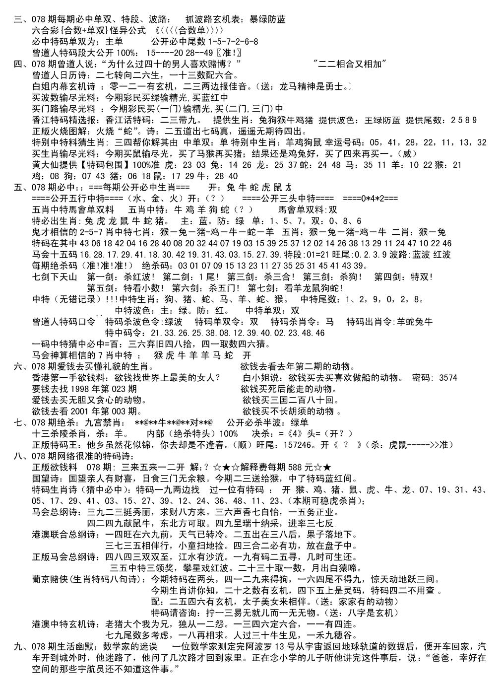 六合彩078期湖南综合资料B(新图)(黑白)