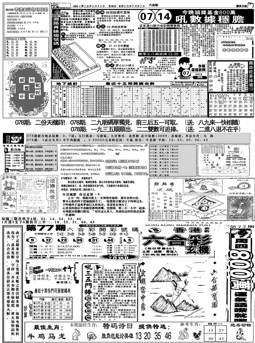 六合彩078期恭喜发财(黑白)