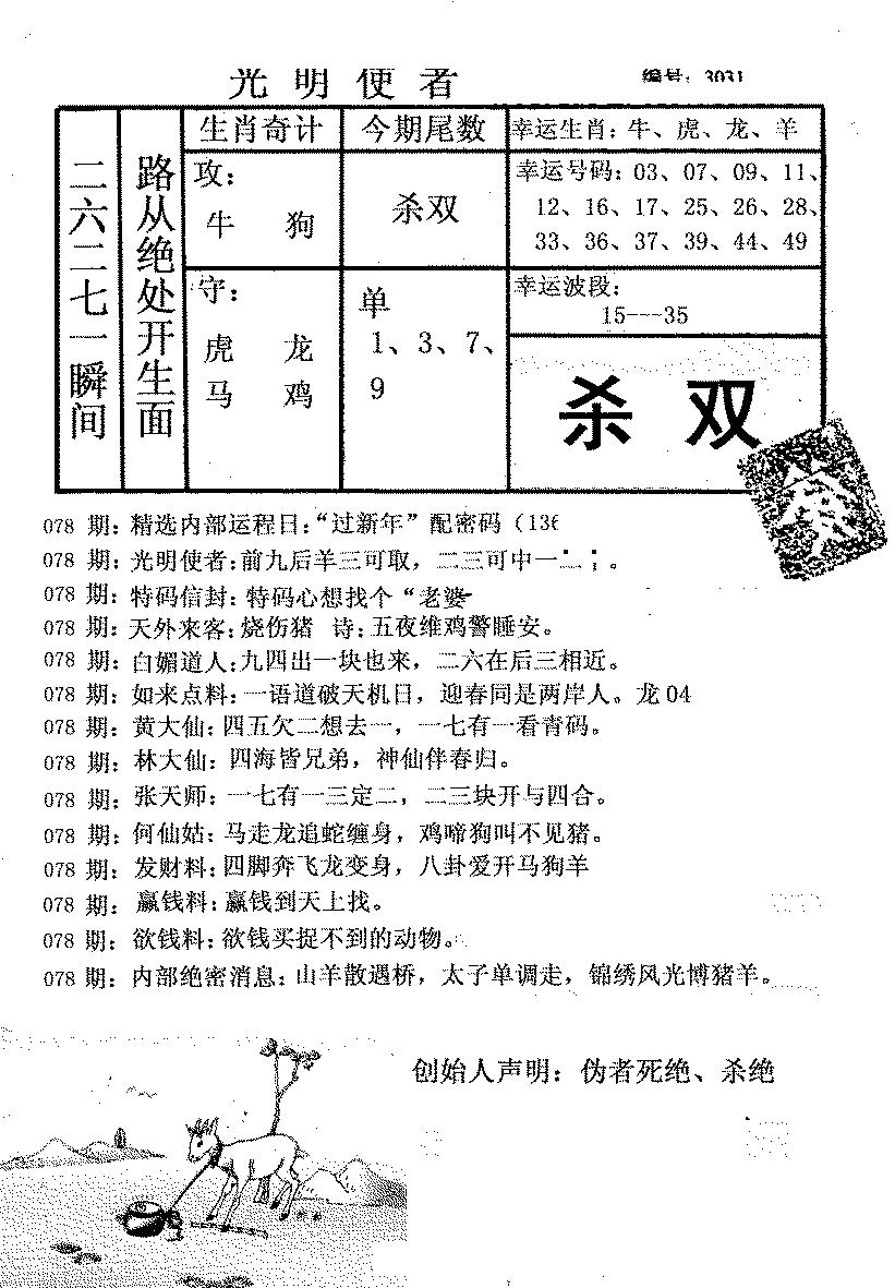 六合彩078期光明使者(黑白)