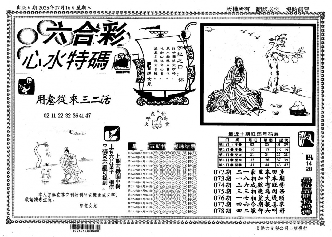 六合彩078期新特码心水(黑白)