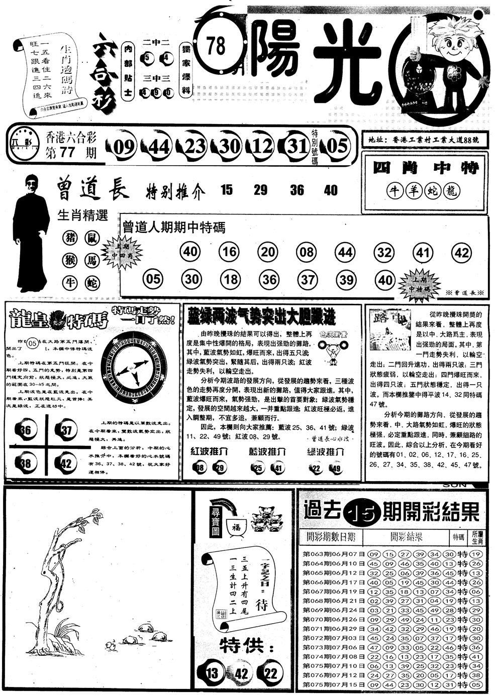 六合彩078期另版阳光A(黑白)