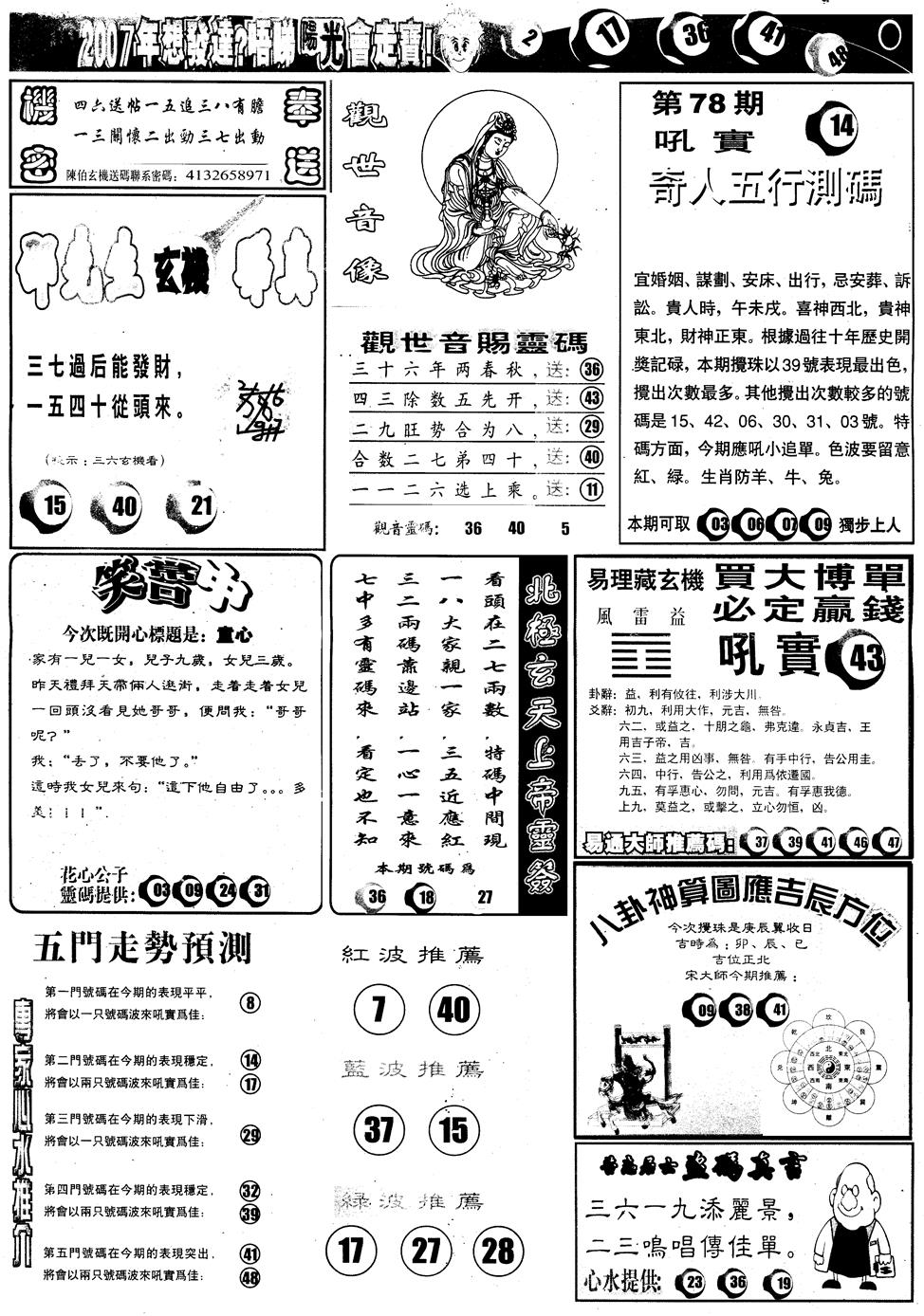 六合彩078期另版阳光B(黑白)