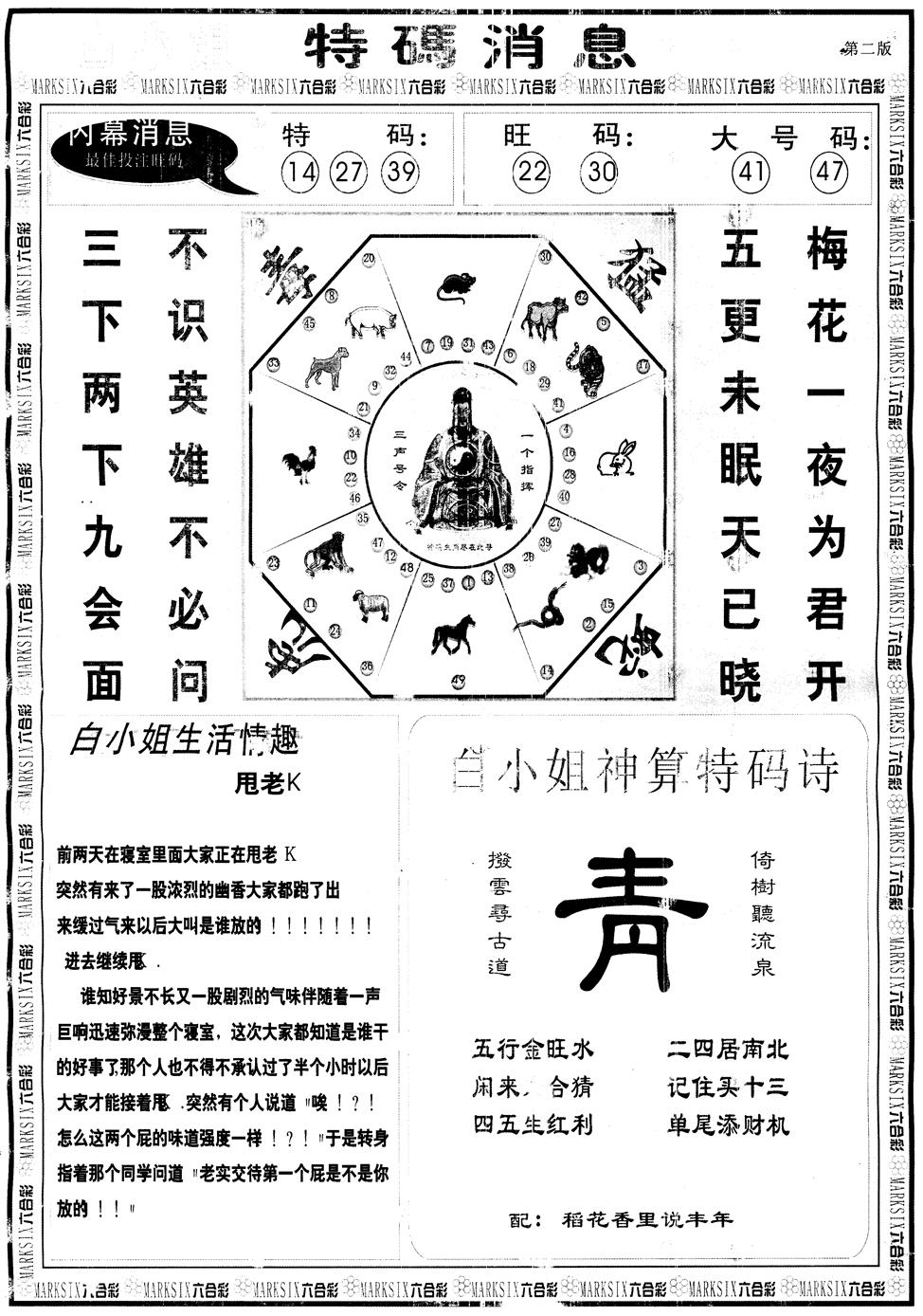 六合彩078期另版白姐特码消息B(黑白)