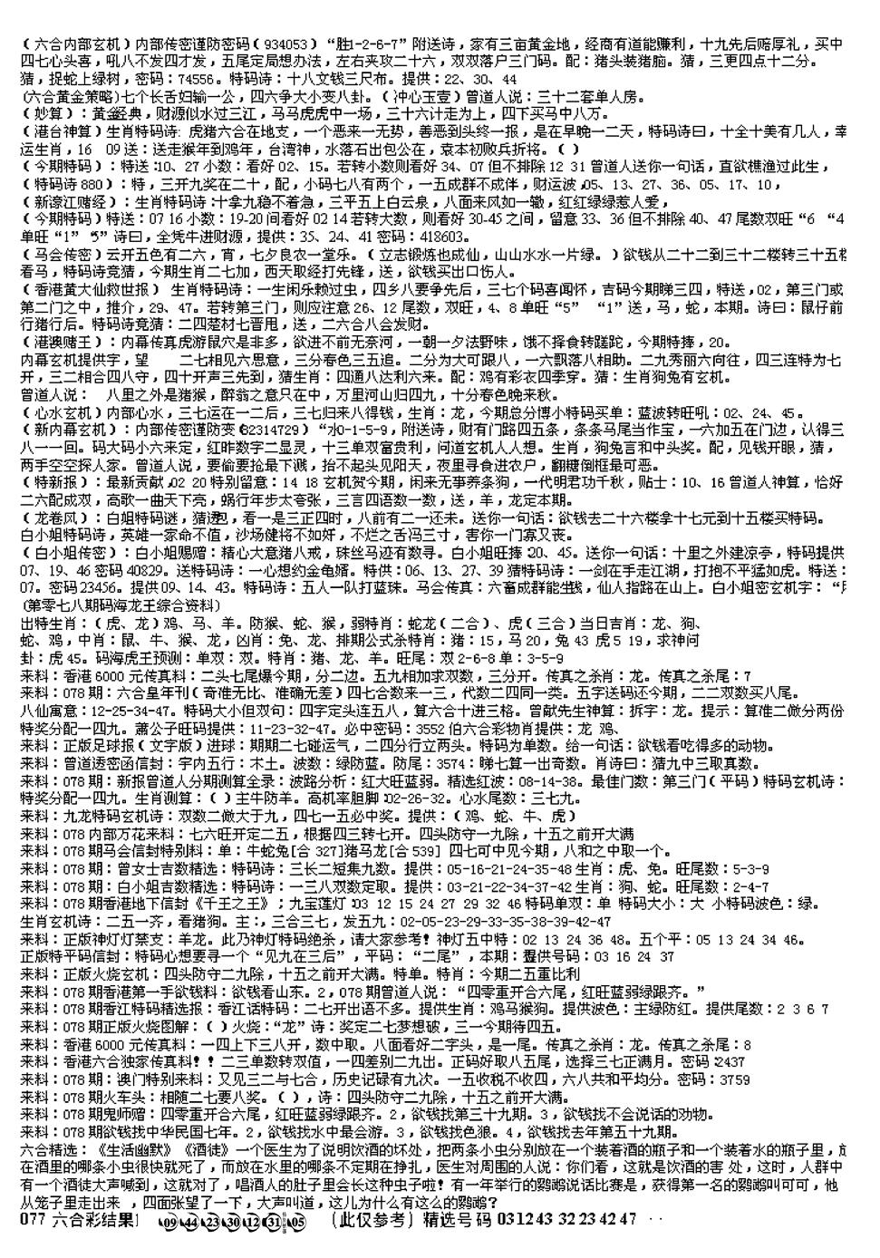 六合彩078期另版综合资料B(早图)(黑白)