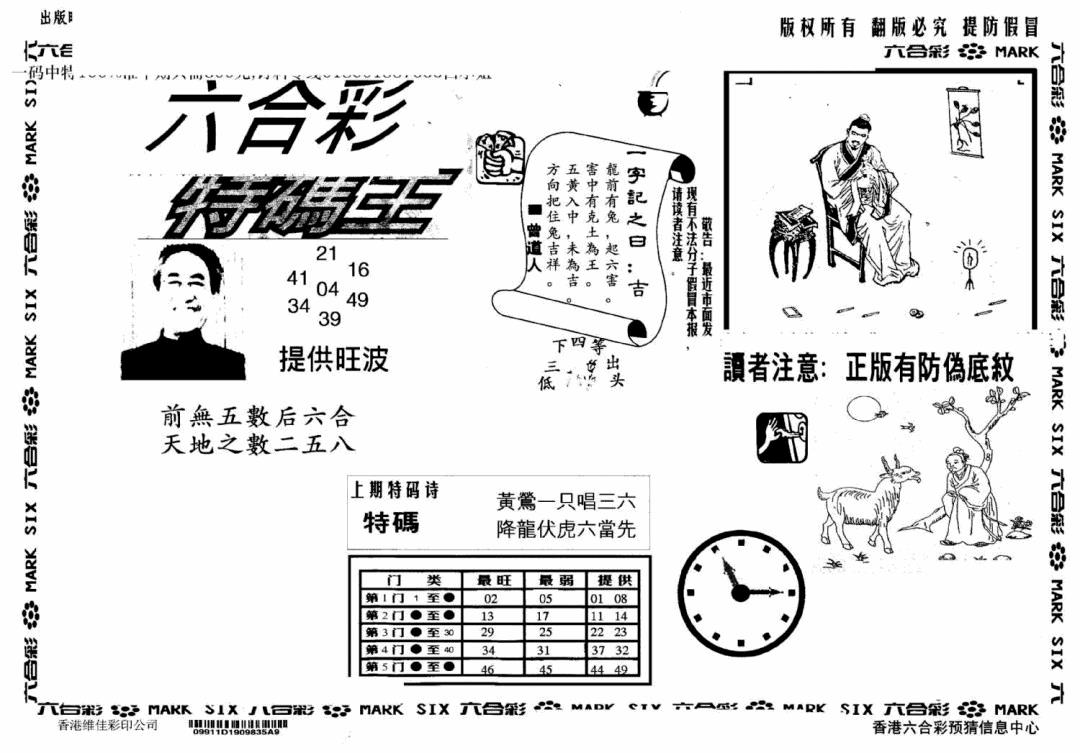 六合彩078期另版特码王(早图)(黑白)
