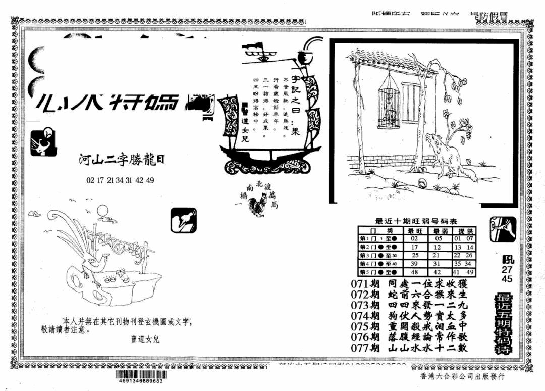 六合彩078期另版心水特码(早图)(黑白)