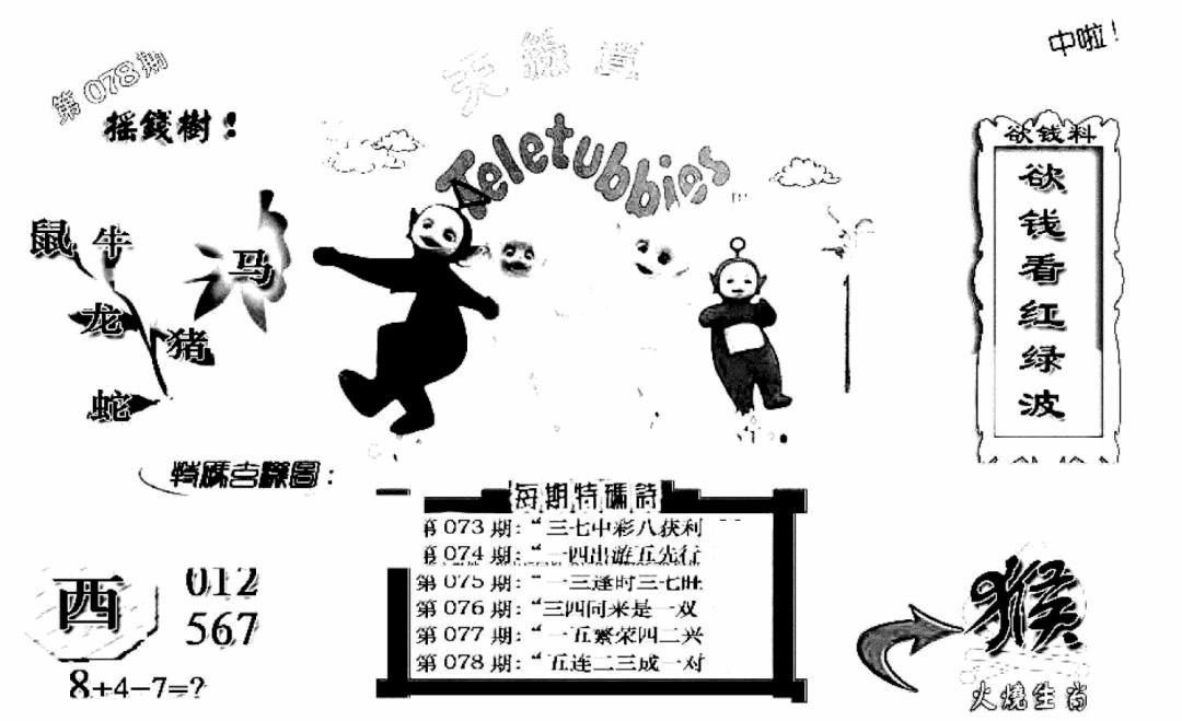 六合彩078期天线宝宝C(早图)(黑白)