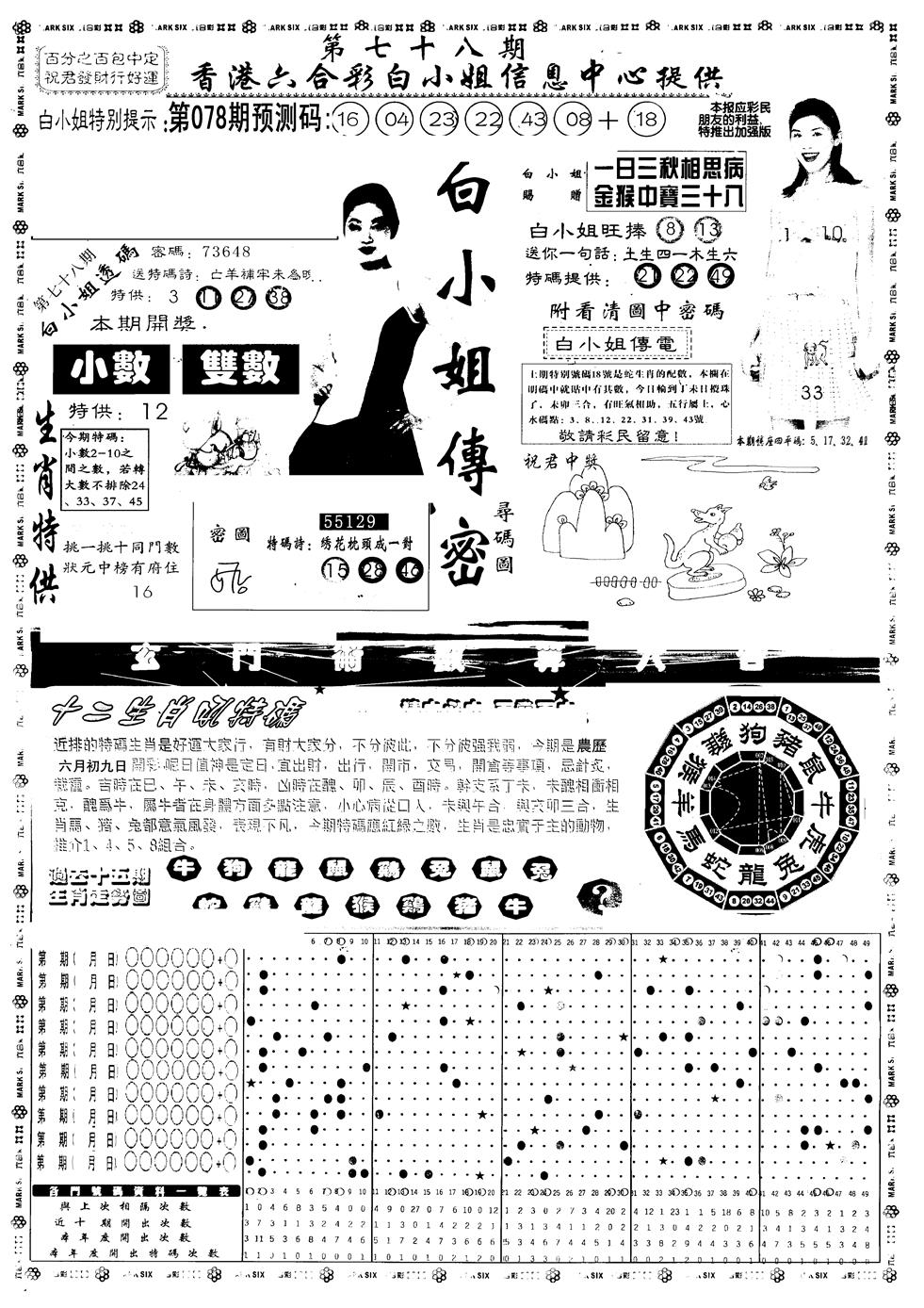 六合彩078期另版白小姐祺袍A(黑白)