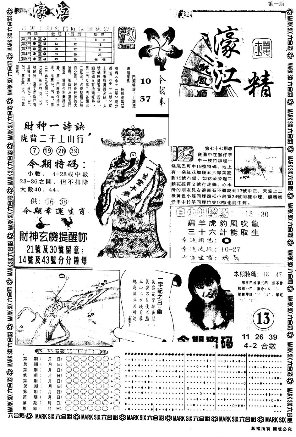 六合彩078期另版濠江精选A(黑白)