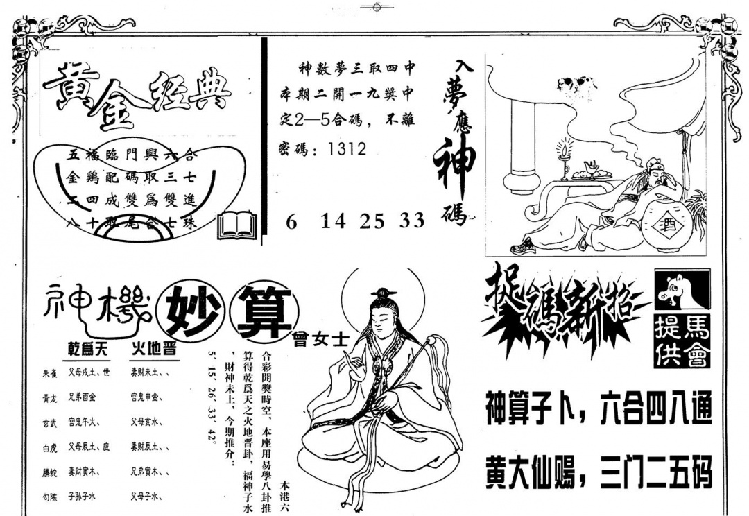 六合彩078期另版老曾女士B(黑白)