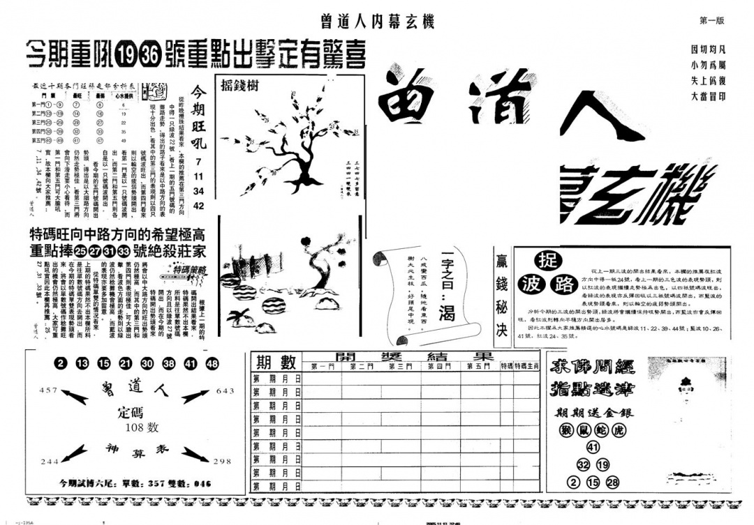 六合彩078期另版曾内幕A(黑白)