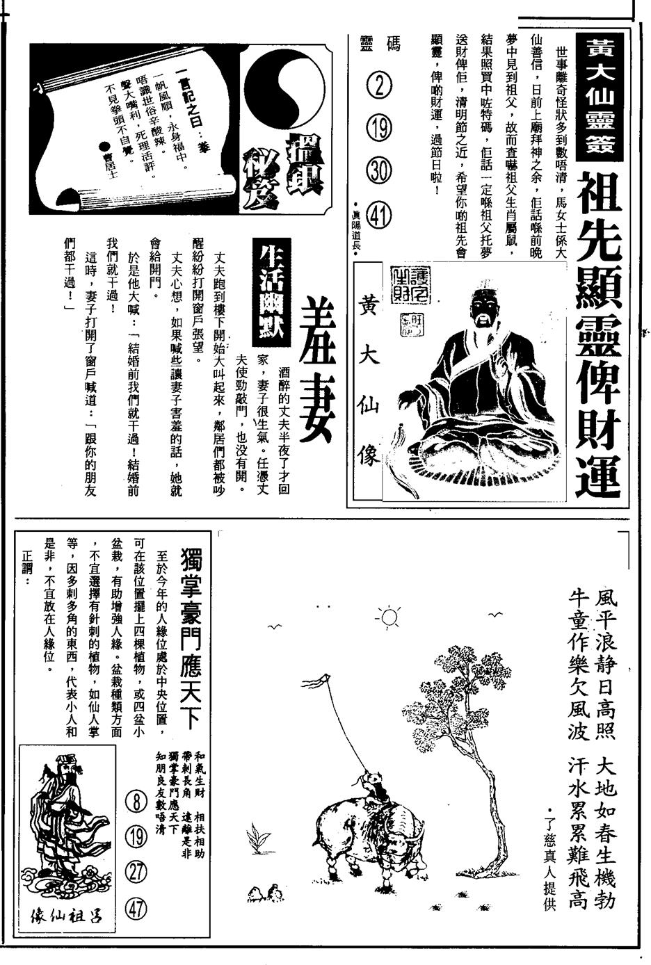 六合彩078期另版六合精选B(黑白)