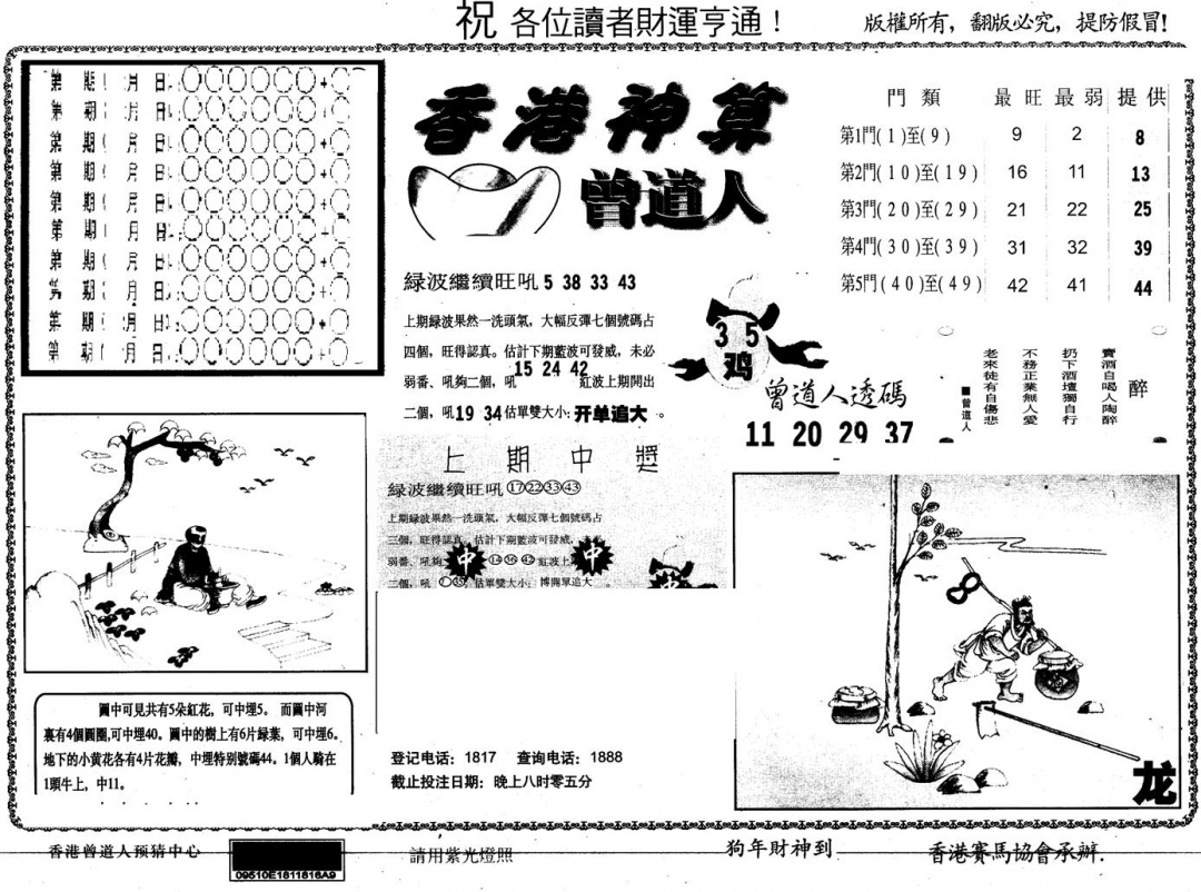 六合彩078期另版香港神算(黑白)