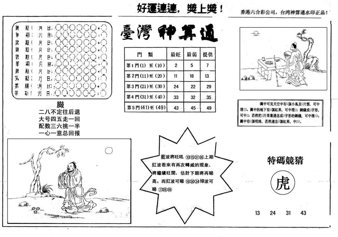 六合彩078期另版台湾神算(黑白)