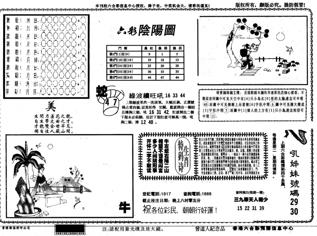 六合彩078期另版六彩阴阳(黑白)