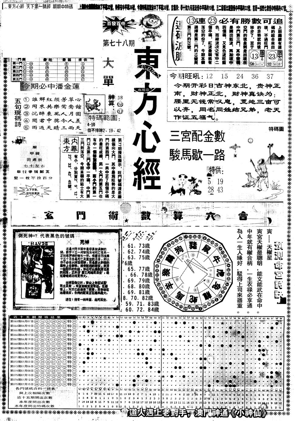 六合彩078期另版东方心经A(黑白)