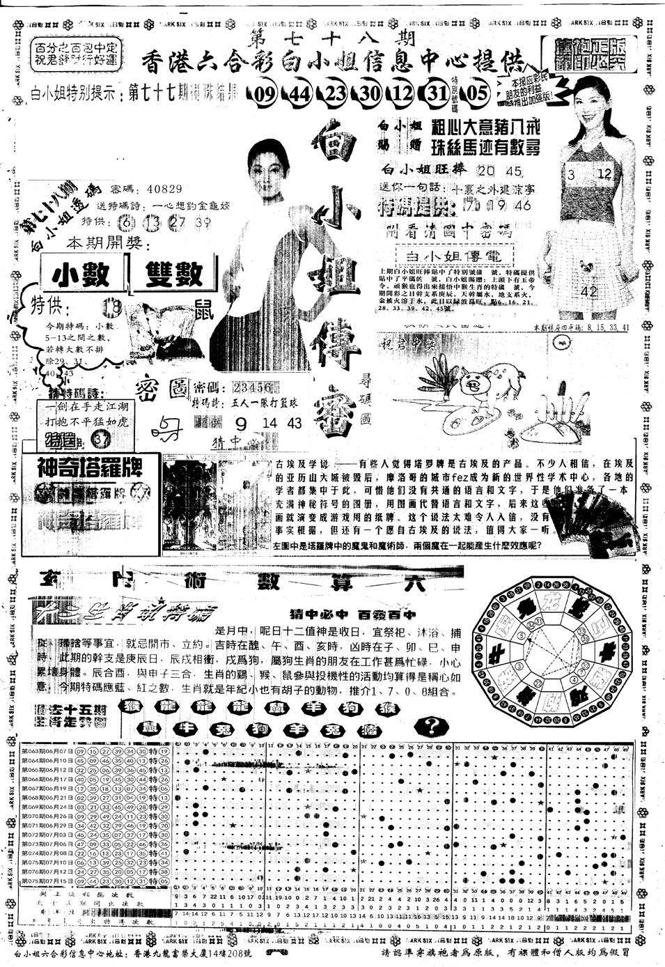 六合彩078期另版白姐旗袍A(黑白)