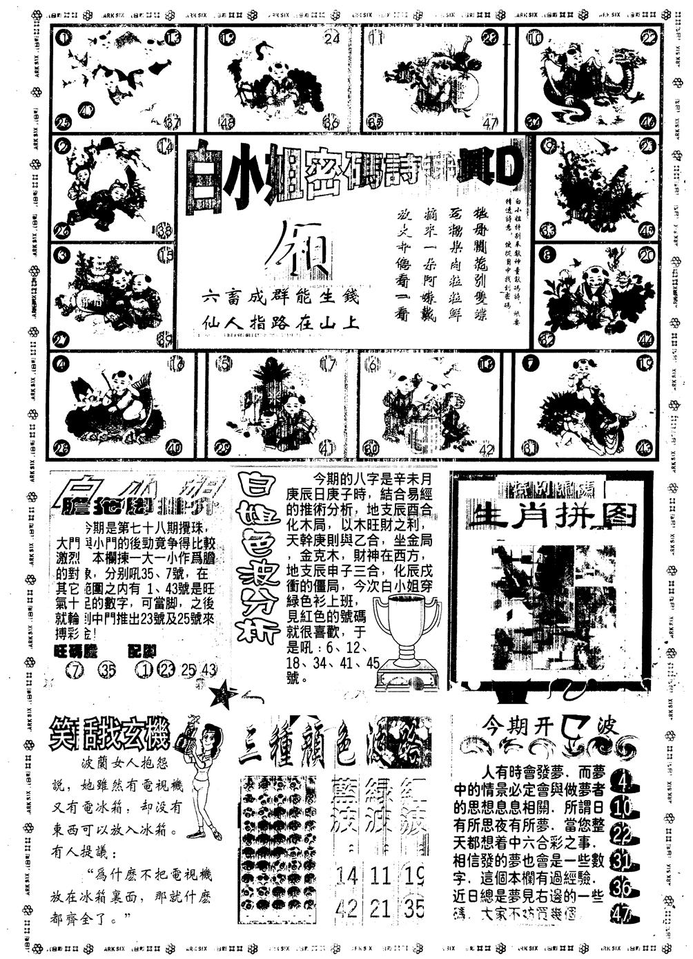 六合彩078期另版白姐旗袍B(黑白)