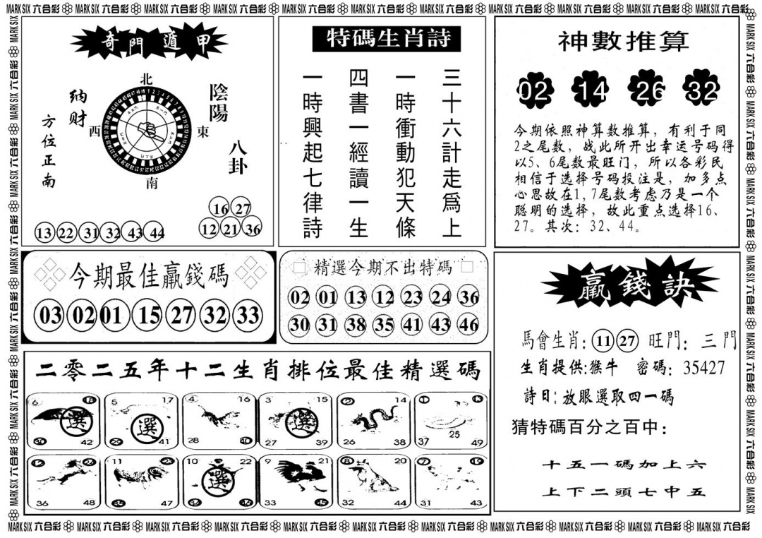 六合彩078期另版黄大仙灵码B(黑白)