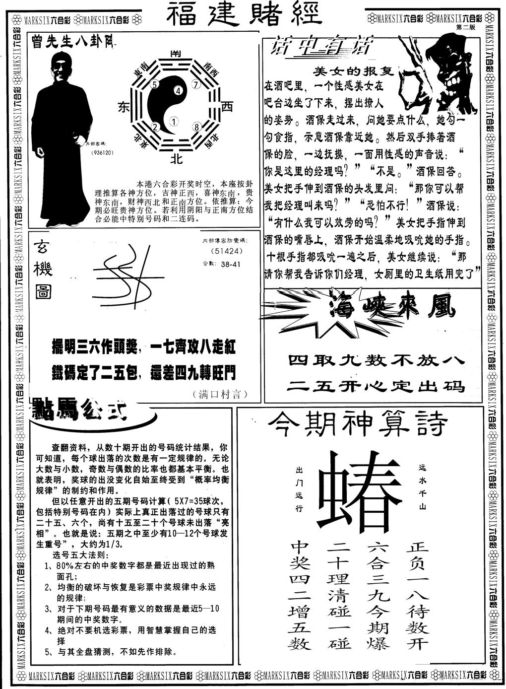 六合彩078期另版福建赌经B(黑白)