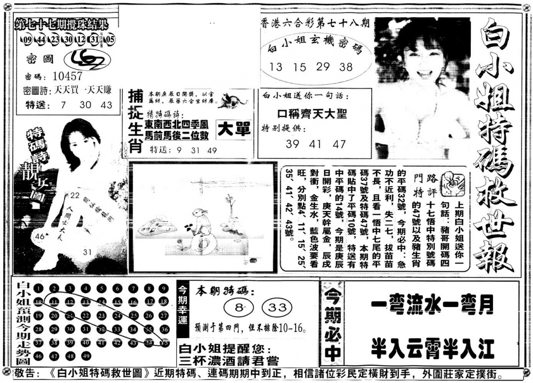 六合彩078期另白姐特码救世A(黑白)