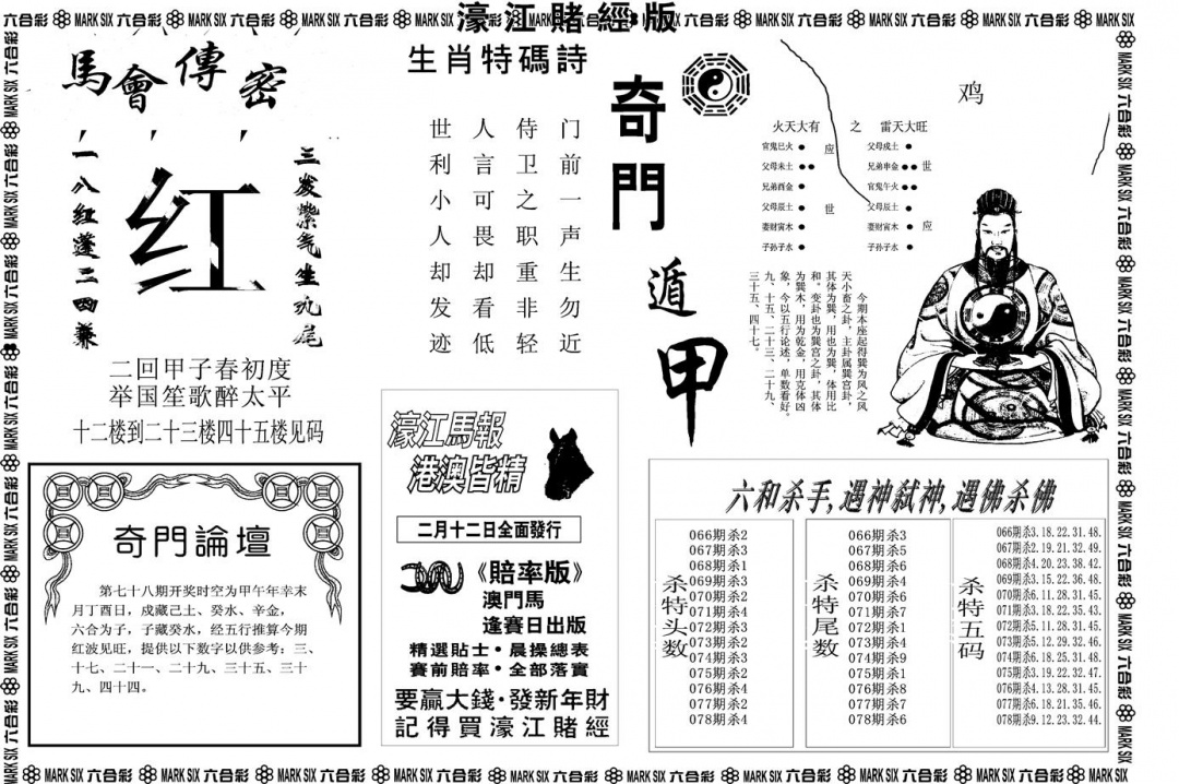 六合彩078期另版濠江赌经B(黑白)
