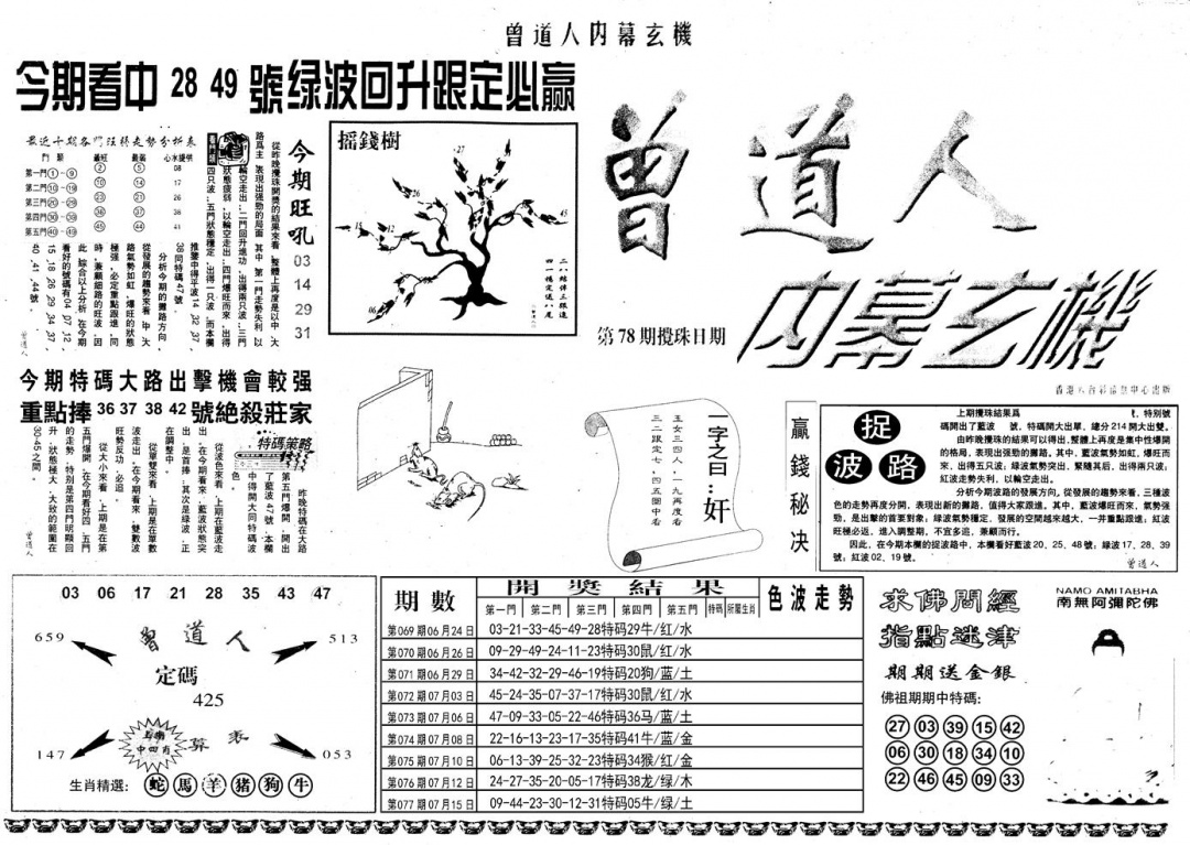 六合彩078期另内幕A(黑白)