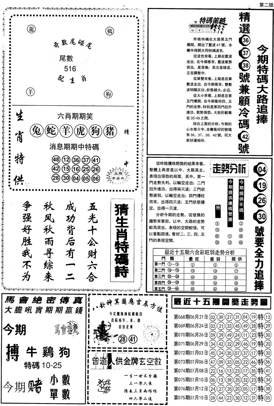 六合彩078期另内幕消息B(黑白)
